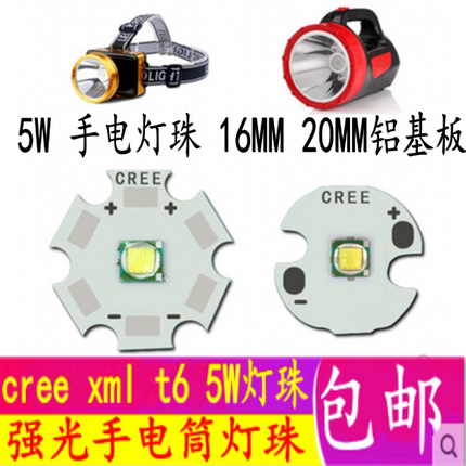 cree xml t6强光手电筒灯珠5050贴片 白色led灯珠 5W灯珠超高亮度