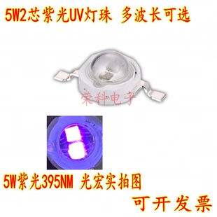 LED灯珠5W双芯大功率紫外线仿流明紫光365nm 415nm荧光印刷 395nm
