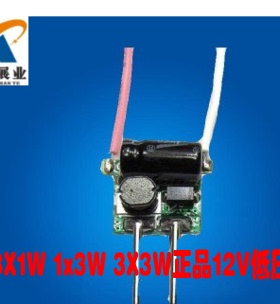 MR16低压12V输入1-3X1W 3X2W 1x3W 3X3W正品12VLED灯恒流驱动电源