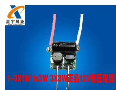 MR16低压12V输入1-3X1W 3X2W 1x3W 3X3W正品12VLED灯恒流驱动电源