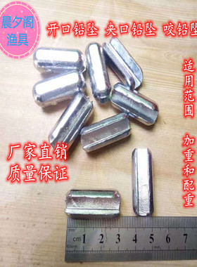 开口铅坠花生米渔网拉网撒网飞盘网手抛网鱼网配重加重铅夹口铅坠