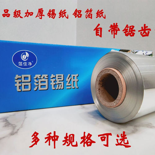 箔佳净烧烤锡纸烤箱铝箔纸包邮