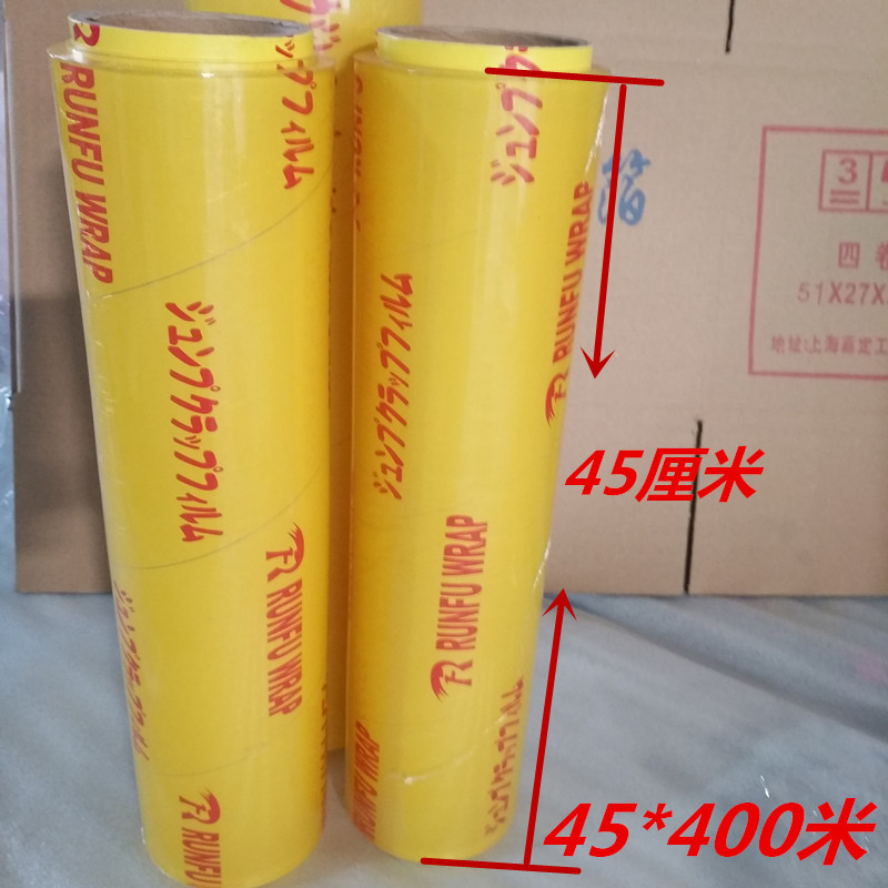 大卷保鲜膜减肥瘦身瘦腿超市水果蔬菜冷藏厨房食品保鲜膜