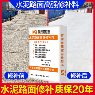 高强度水泥路面修补料起砂地面找平混凝土冻融起皮坑洼修复材料剂
