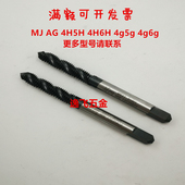 进口JuFeng航空米制机用螺旋丝锥 4H5H 3X0.5 MJ6X1 5X0.8AG4X0.7