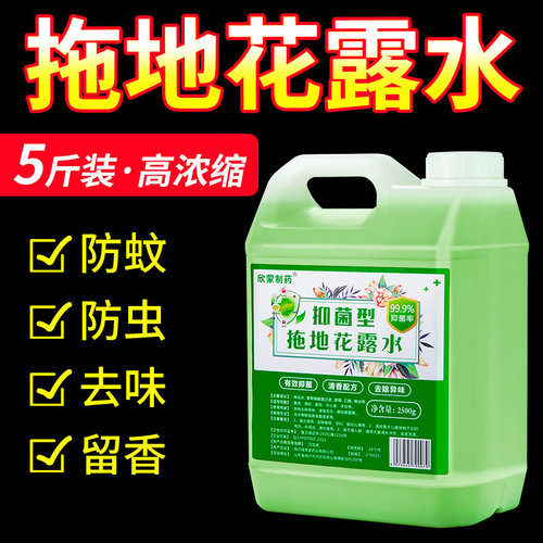 驱蚊花露水桶装持久家用清洁拖地