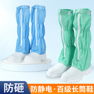 防砸防静电安全鞋钢包头白网格长筒靴PU皮革工作鞋百级车间净化鞋