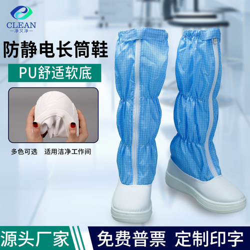 防静电PU加厚长筒洁净鞋