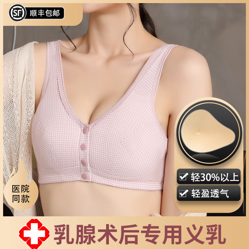 乳腺术后专用纯棉前扣义乳文胸