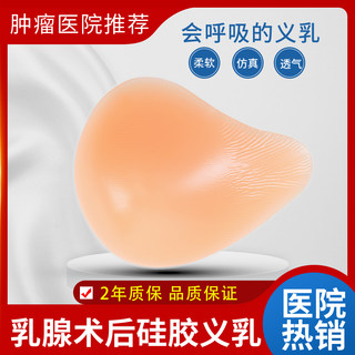 二代硅胶义乳乳腺术后专用透气假乳房切除后弥补女加厚假胸垫夏季