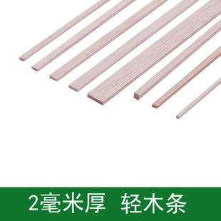 DIY模型材料 木方 轻木条 航模飞机木 巴沙木 超轻木条25厘米长