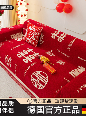 中式大红色喜庆沙发盖布巾四季通用全包沙发套罩盖巾结婚婚礼盖毯