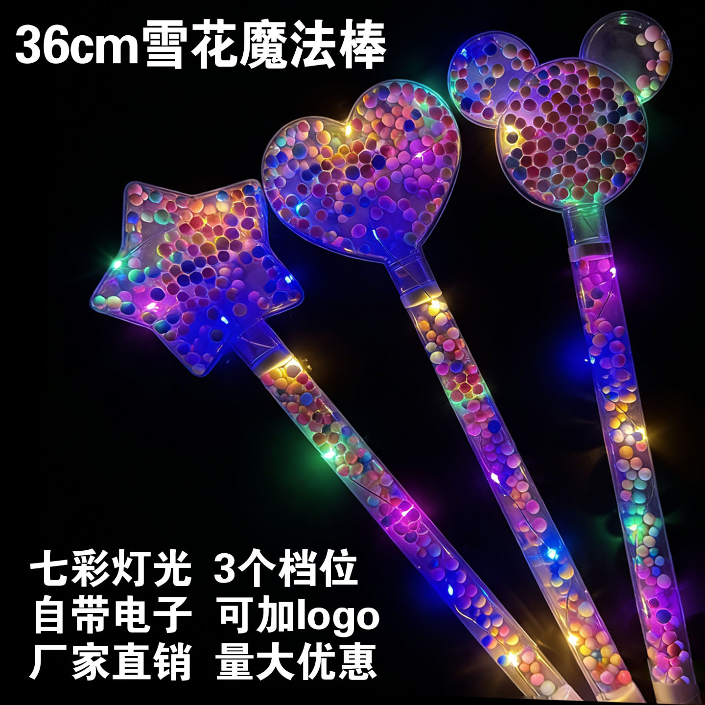 儿童节七彩星星荧光棒大号五角星发光棒爱心泡沫雪花魔法棒61表演