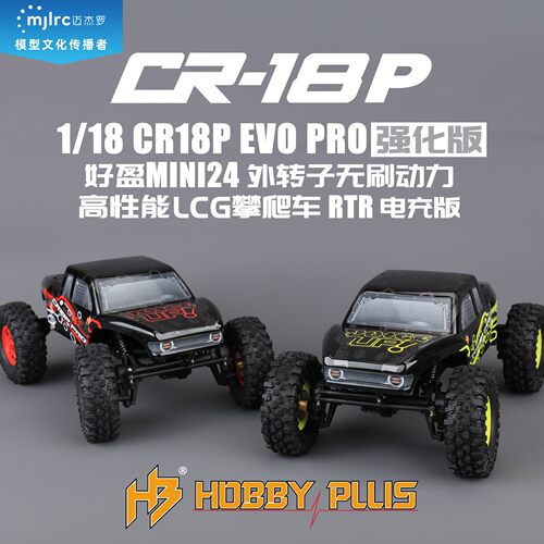 HOBBY PLUS 1/18 CR18P EVO PRO强化版 好盈MINI24 LCG攀爬车 RTR
