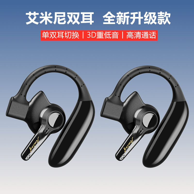 艾米尼蓝牙耳机UFO6双耳挂耳式