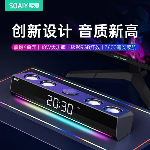 索爱蓝牙音箱家用时钟电竞游戏