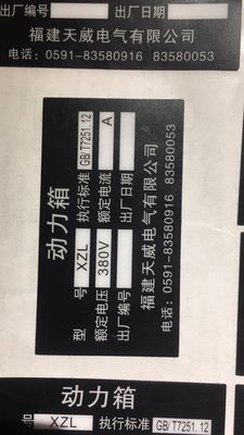 定制3M胶磨砂pvc不干胶印刷仪表塑料片面板贴纸铭牌按键警示标签