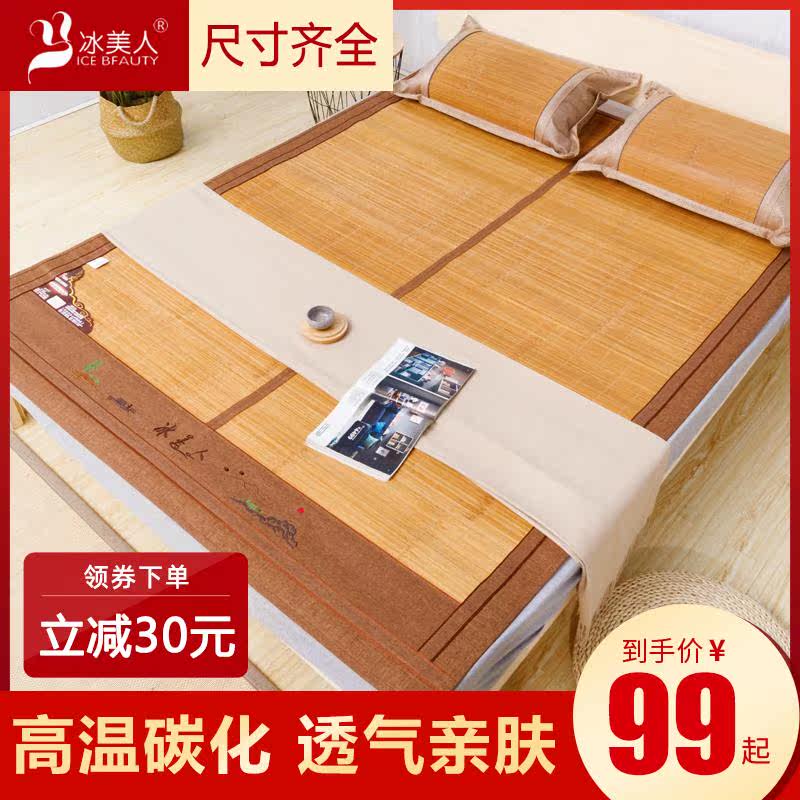 冰美人牌凉席水磨席碳化竹凉席双面藤席2.8竹丝金碳款特价包邮在类目 床上用品, 凉席/竹席/藤席/草席/牛皮席中 - 来自Buy2taobao.com提供专业的淘宝代购服务