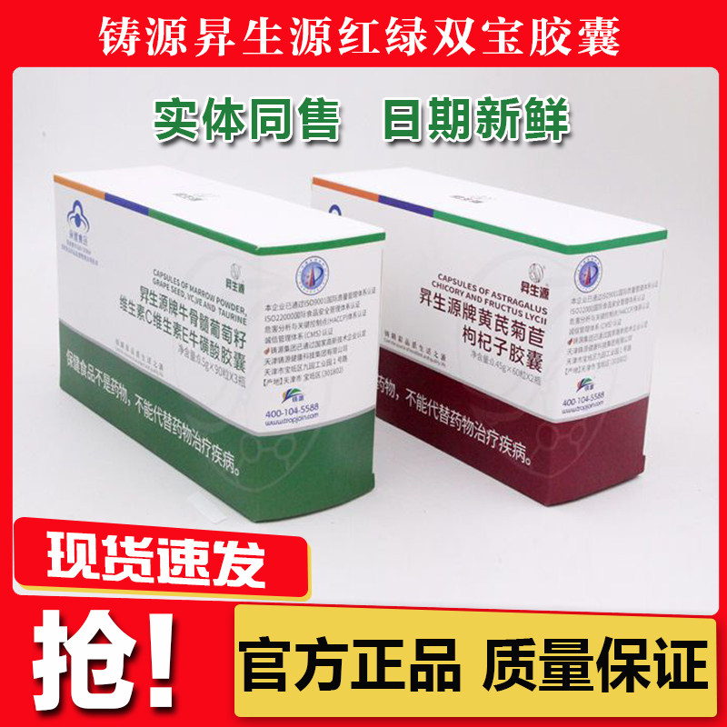 铸源红宝绿宝红绿双宝菊苣粉牛骨髓粉同源返青同源葆青,保健食品/膳食营养补充食品,白芸豆提取物/果蔬膳食纤维,淘宝优惠券,粉丝福利购,淘宝优惠卷