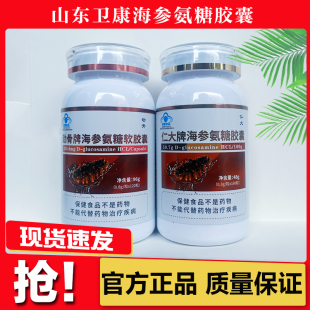山东卫康仁大海参氨糖胶囊160粒 瓶 瓶劲骨海参氨糖软胶囊120粒