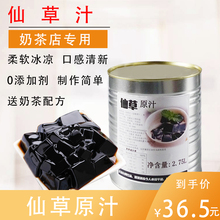 COCO台湾仙草汁仙草冻罐装奶茶店专用原材料书亦烧仙草原料3KG