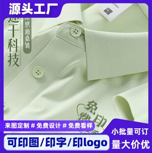 高端冰丝POLO衫定制商务团体工作服短袖T恤户外速干团建工衣订制