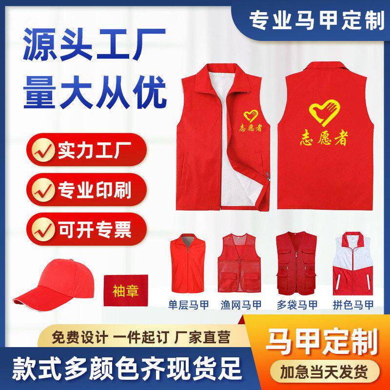 党员马甲定制印logo文化衫