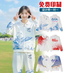 班服定制外套团体工作服风衣初高中小学生校运动会套装卫衣印logo