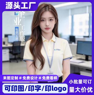 高端冰氧棉POLO衫工作服定制印logo企业短袖T恤工装文化衫刺绣夏