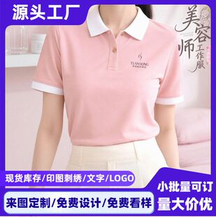 美容师工作服POLO衫T恤定制印logo高端美业美容院养生馆夏季短袖