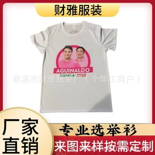 菲律宾大选宣传服选举衫圆领来图印logoT恤定  制外贸源头工厂