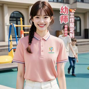 幼儿园老师工作服定制夏季短袖polo衫T恤印logo幼师托管机构园服