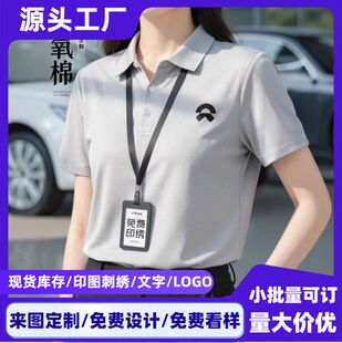 polo衫定制冰氧棉高端短袖印logo文化衫工作服4s店企业团体员工