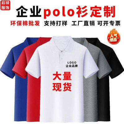 polo衫定制工作服印logo男士短袖广告衫翻领t恤员工订做刺绣