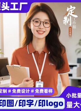 橙色polo衫定制工作服印logo短袖公司团体翻领t恤员工装文化夏季