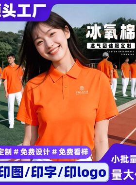 橙色冰氧棉文化polo衫定制印logo夏季企业团体工作服短袖班服t恤