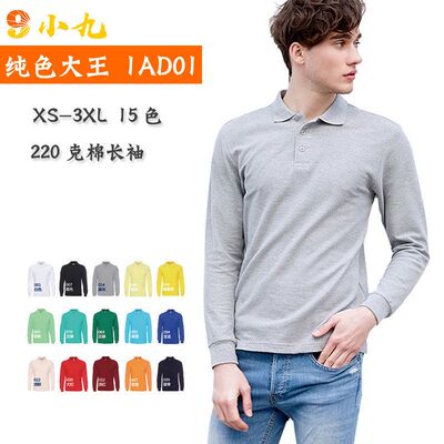 纯色大王1AD01男士长袖翻领POLO衫男装纯棉工作服T恤定制logo