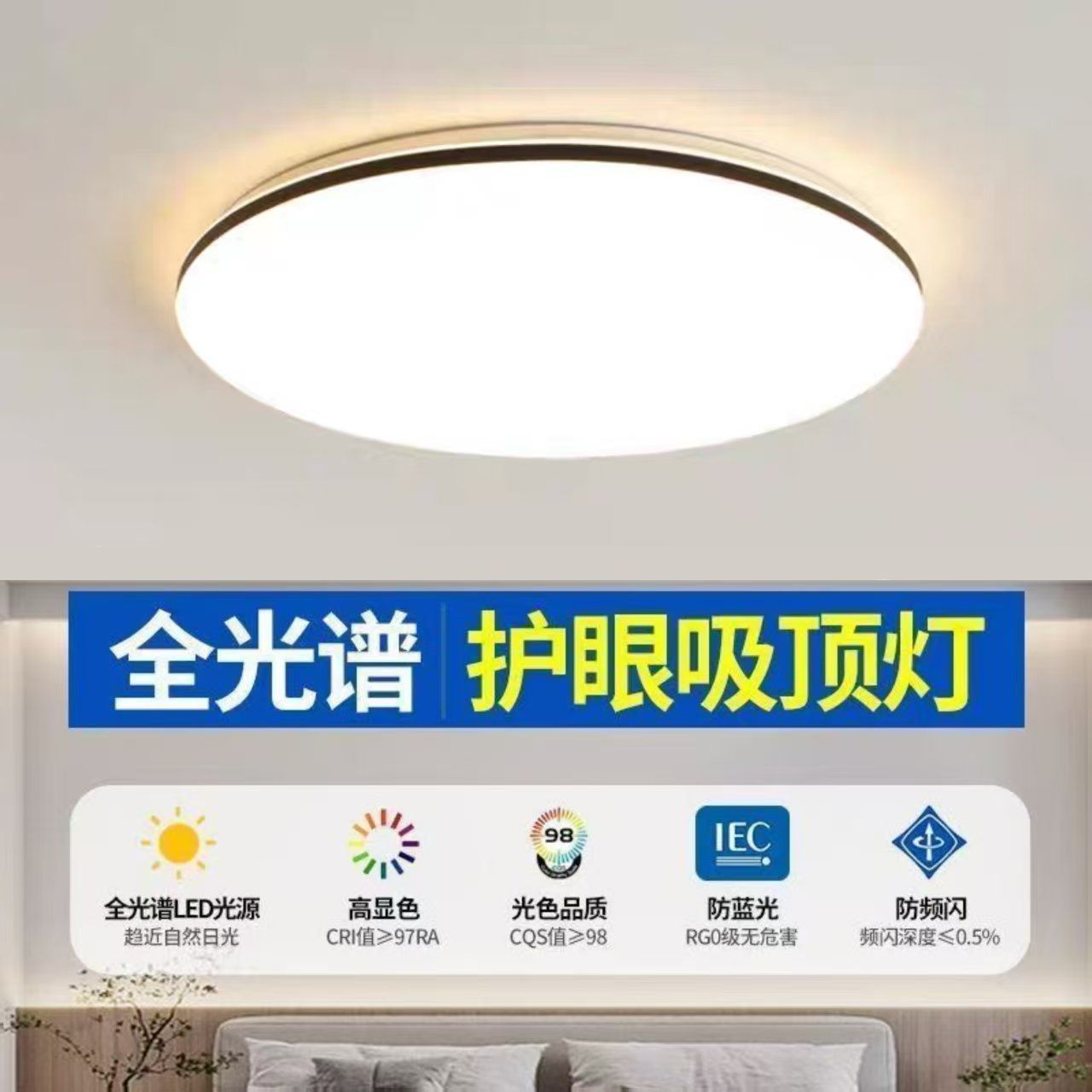 2026新款超薄LED护眼吸顶灯