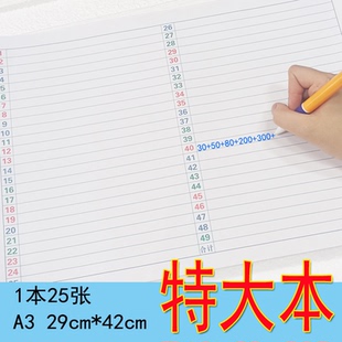 A3特大六合用本1-49格统计清单彩色横款表格加厚红蓝绿盘点记账本
