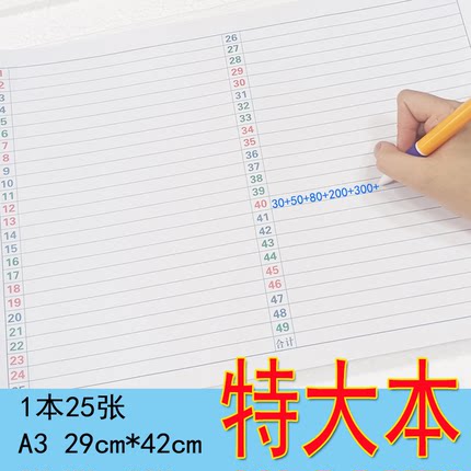 A3特大六合用本1-49格统计清单彩色横款表格加厚红蓝绿盘点记账本
