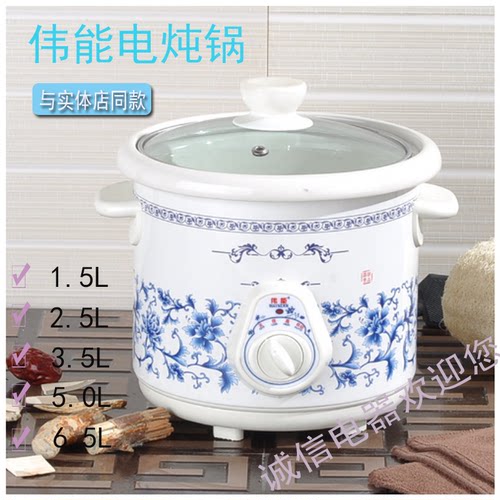 正品伟能白瓷1.5/6.5L保温电炖锅