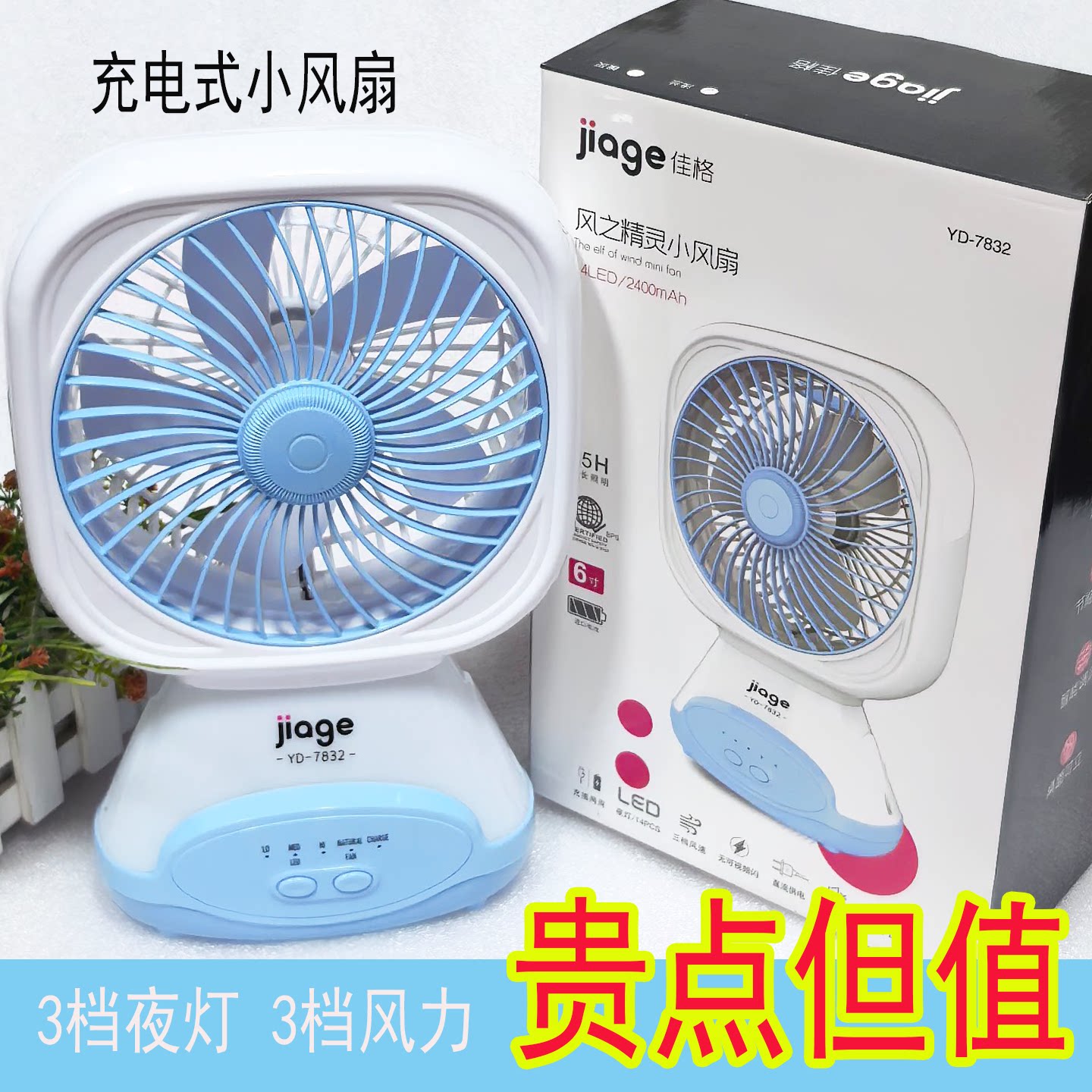 充电式带灯三档小风扇