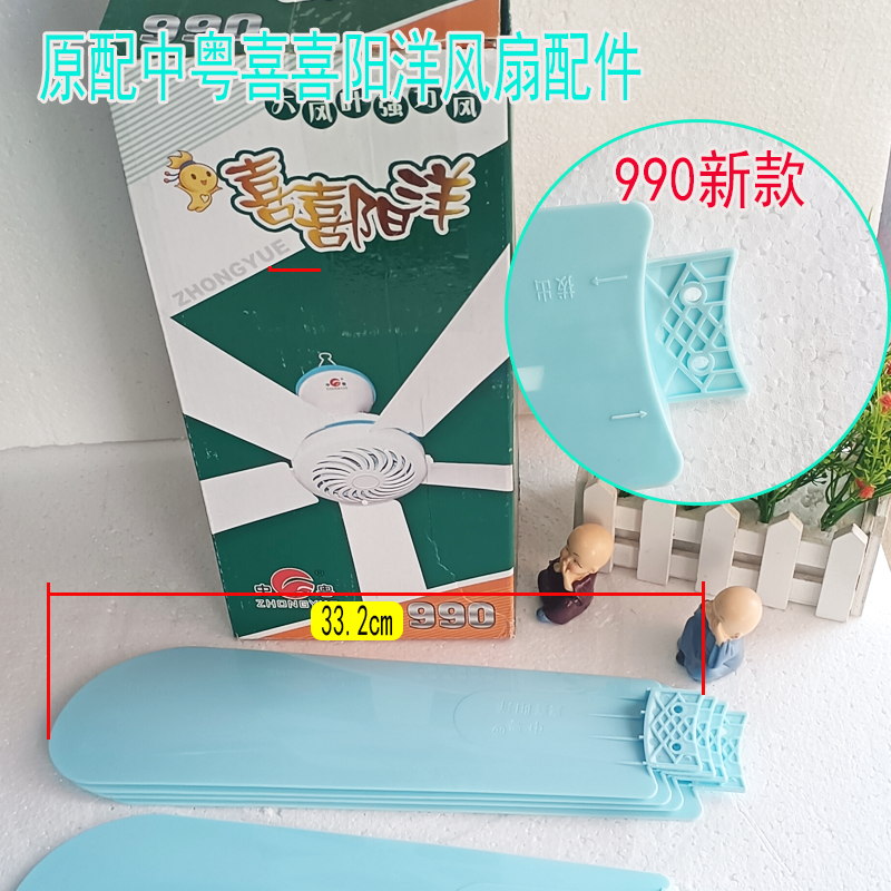990系列原装叶片中粤喜喜阳洋风扇叶子吊扇扇页直插式风扇叶配件
