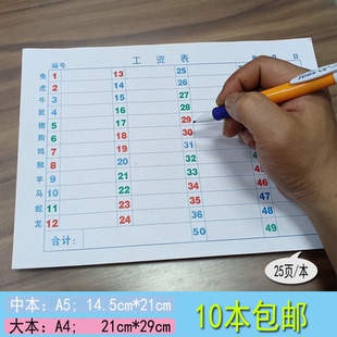 A4/A5新品六合用本1-50清单表格49格数字生肖统计账本库存彩色本