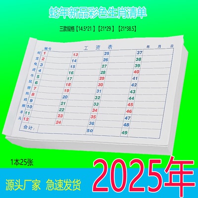 2026年马年六合用本带生肖统计本