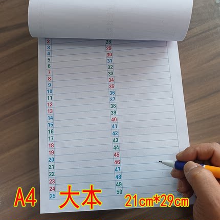 A4六彩用本49格50行工资表加厚收码单20页彩色数字六合用本统计表