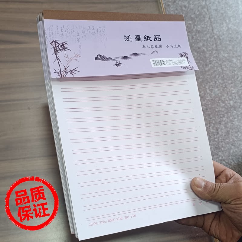 16开六合用本草稿纸单线双线信纸