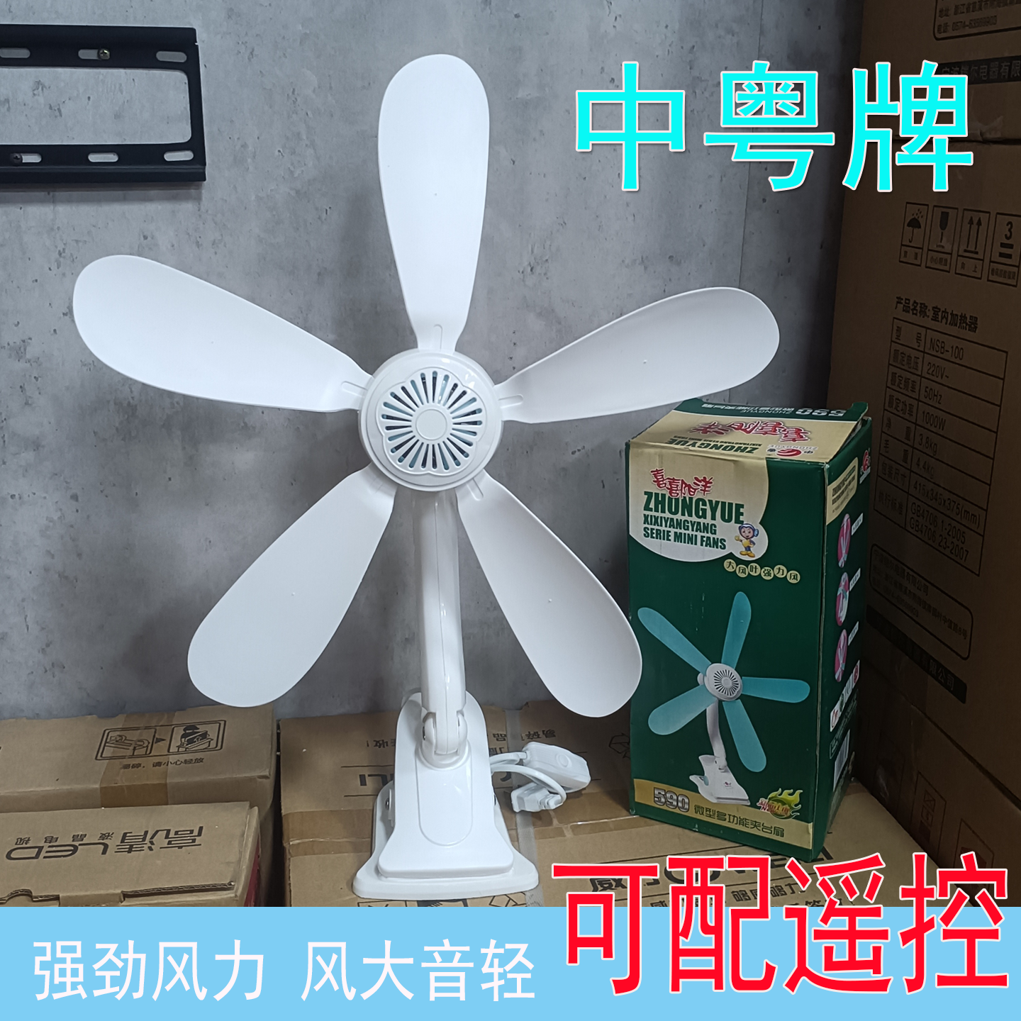 中粤590夹扇清凉便携桌面风扇学生宿舍床头扇低噪音大风力五叶扇