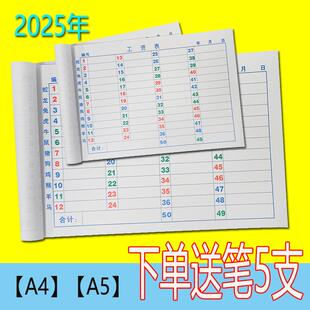 本统计清单本 彩色六合用本49行记码 25年A4 A5蛇年生肖1到49号码