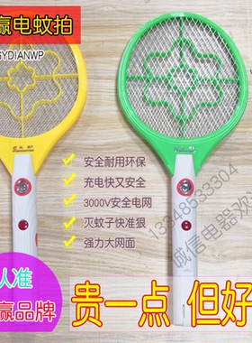 正品双赢充电式多功能LED照明电蚊拍家用铅酸大力士省电强力蚊拍